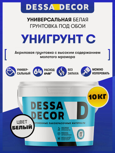 Изображение товара Грунтовка для стен DESSA DECOR Унигрунт С 10 кг, акриловая с мрамором, адгезионный грунт под обои, покраску, штукатурку