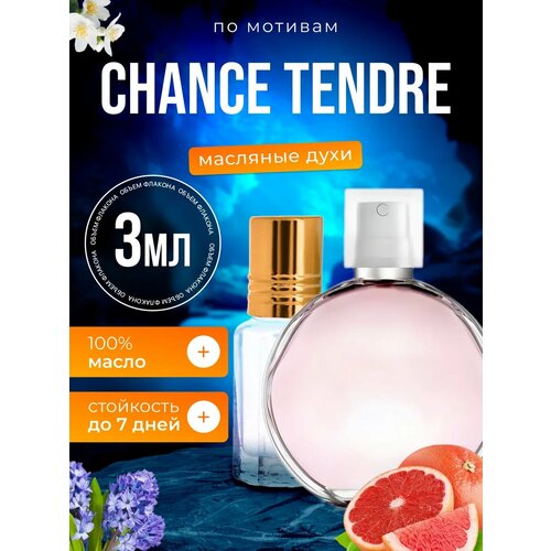Диффузор для дома с палочками аромадиффузор Chance Tendre стойкие 333₽