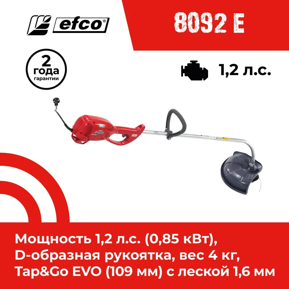 Электрическая мотокоса Efco - фото №2