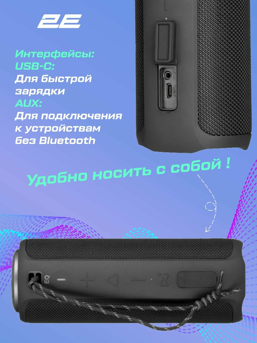 Портативная беспроводная колонка 2E SoundXTube, 30 Вт, 2E-BSSXTWBK, Black — фото 1
