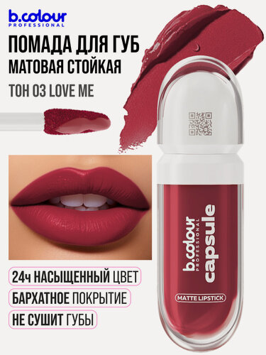 Изображение товара B.COLOUR PROFESSIONAL Помада для губ матовая, стойкая, жидкая CAPSULE 03 LOVE ME