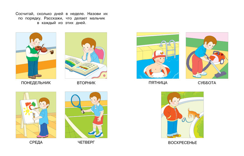 Веселые часы. Называем дни недели и месяцы — фото 1