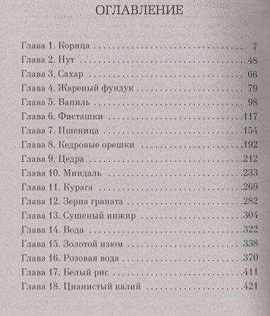 Стамбульский бастард — фото 1
