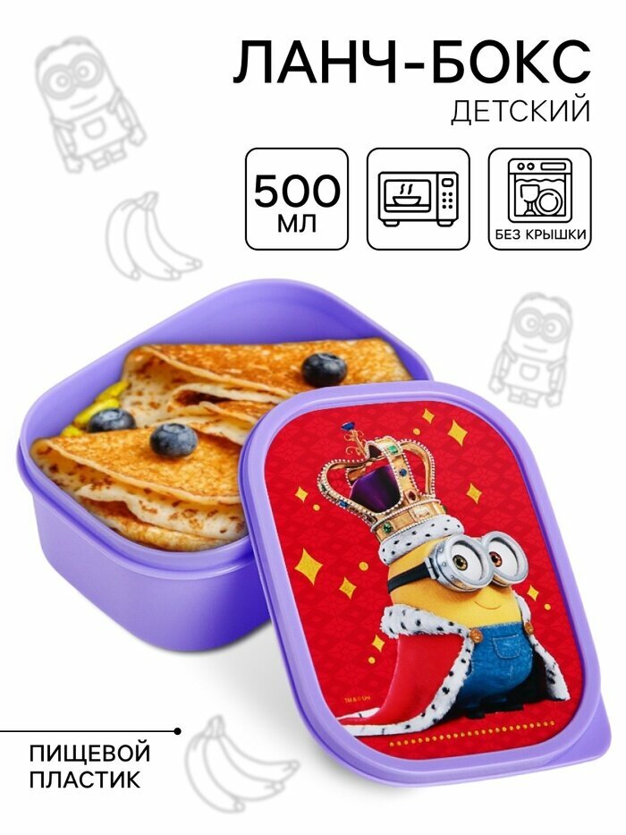 Ланч-бокс детский прямоугольный 500 мл «Миньон» Гадкий Я