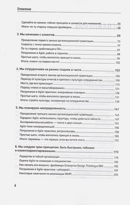 Agile для всех — фото 1