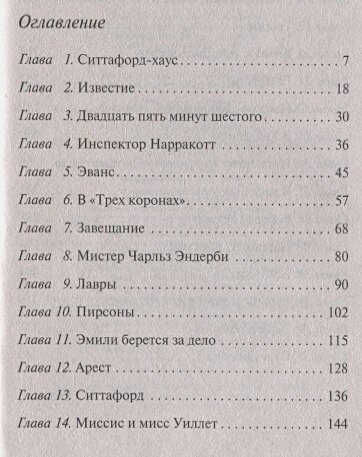 Загадка Ситтафорда — фото 1