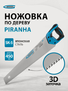 Изображение товара Ножовка по дереву с мелким зубом Gross PIRANHA 450 мм, 11-12 TPI, каленый 3D-зуб, двухкомпонентная рукоятка, 24103