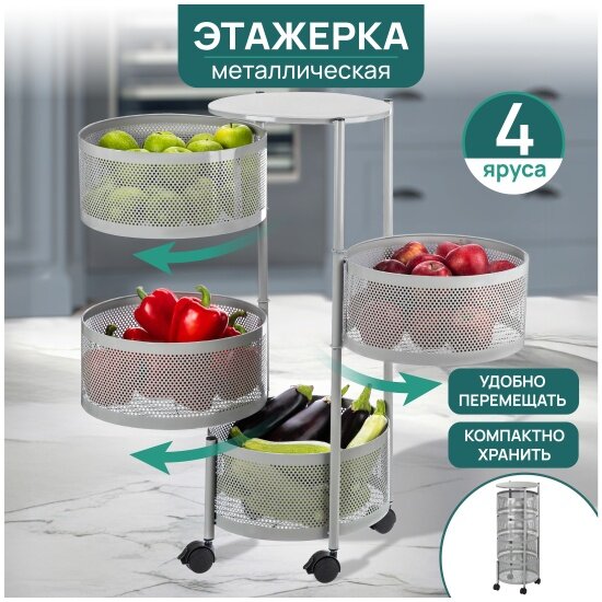 Этажерка EL Casa "Серая" 4-х ярусная, на колесиках, 33,5х32х75,5 см (260037)