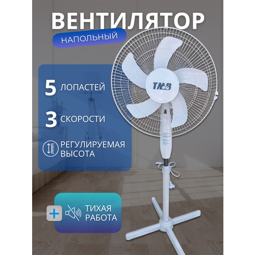 Вентилятор напольный BO-3016 5 лопастей 1700₽
