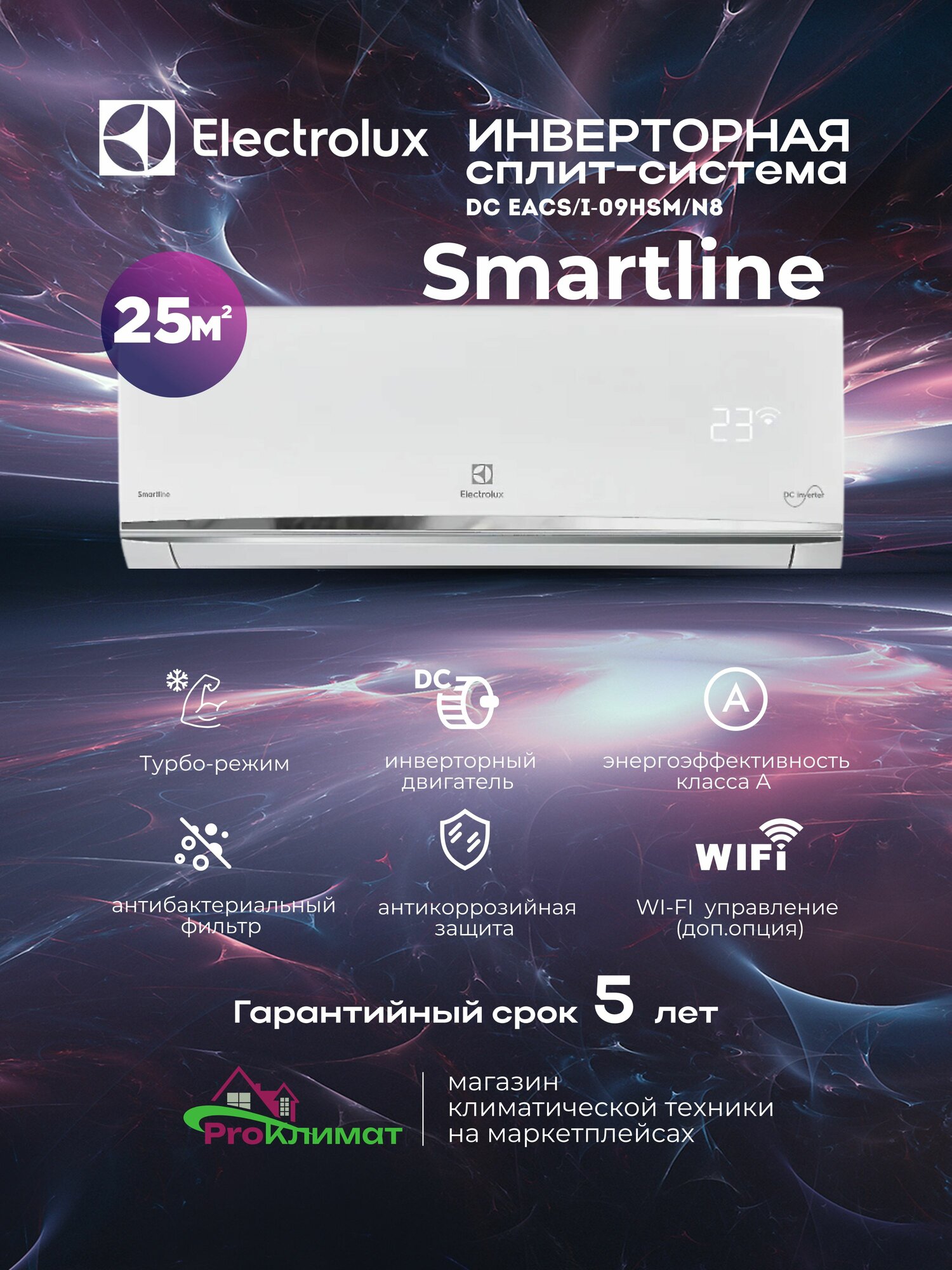 Сплит-система инверторного типа Electrolux Smartline DC EACS/I-09HSM/N8_V2 комплект