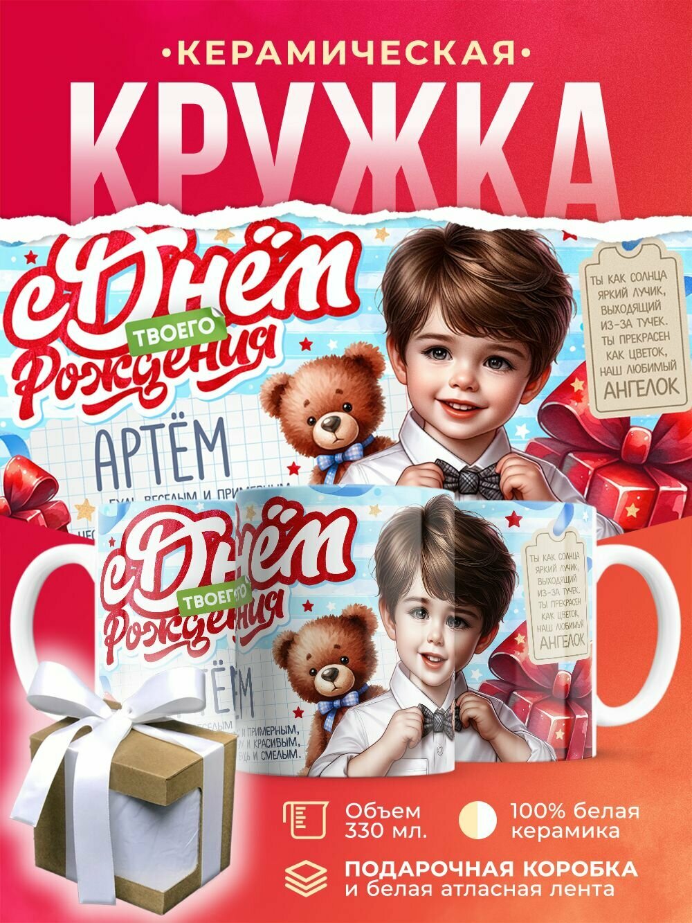 Кружка С днем рождения Артём / 330 мл