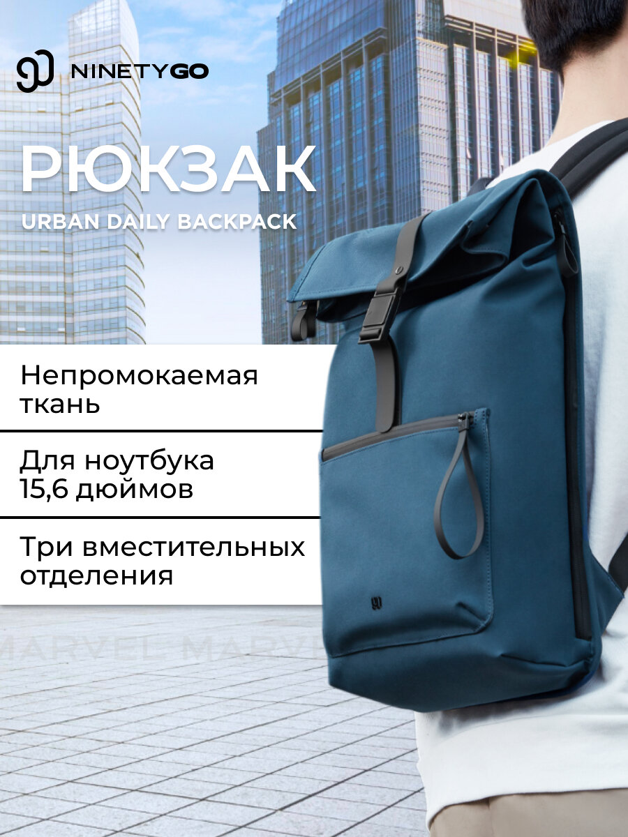 Рюкзак NINETYGO URBAN DAILY синий, городской для ноутбука, 17 л
