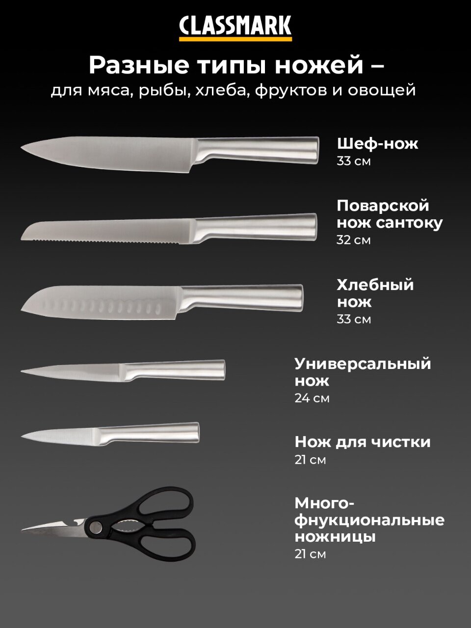 Набор ножей кухонных с подставкой Classmark кухонный для нарезки овощей и картофеля, мяса и сыра, фруктов и хлеба, ножницы в комплекте, нержавеющая сталь, 7 предметов — фото 1