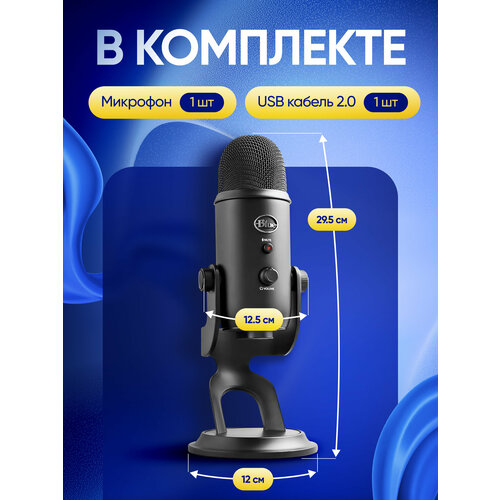 Микрофон студийный Blue Yeti для стримов профессиональный черный 24390₽