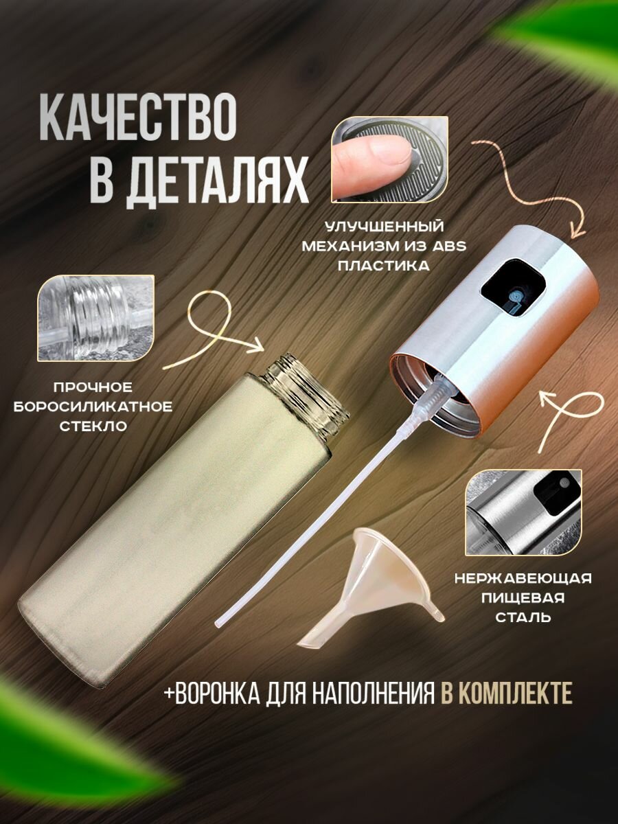 Кухонный Premium распылитель для масла и жидких приправ / Емкость для масла с распылителем, 100 мл — фото 1