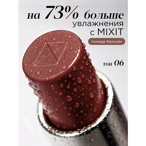 фото Mixit помада-бальзам для губ оттенок 06 пыльная роза. профессиональная декоративная косметика для макияжа make up