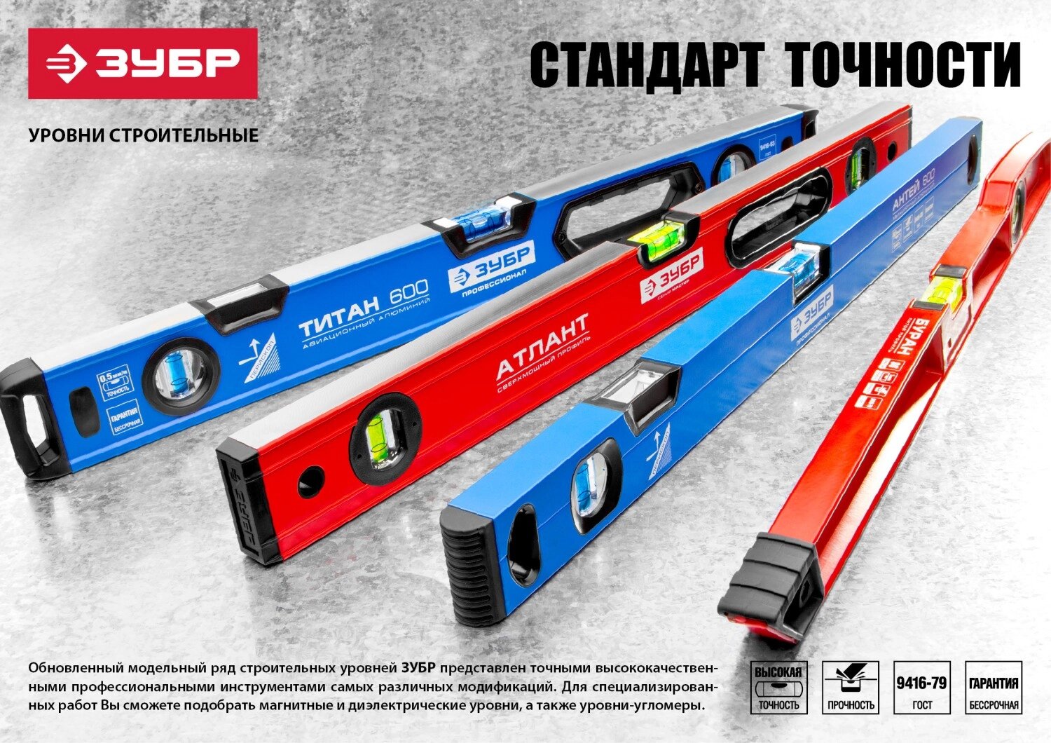 Уровень с усиленным профилем ЗУБР 34585-120 — фото 1