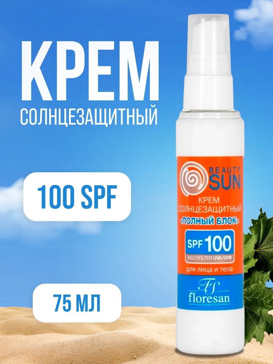 Солнцезащитный крем Floresan SPF 100 75 мл