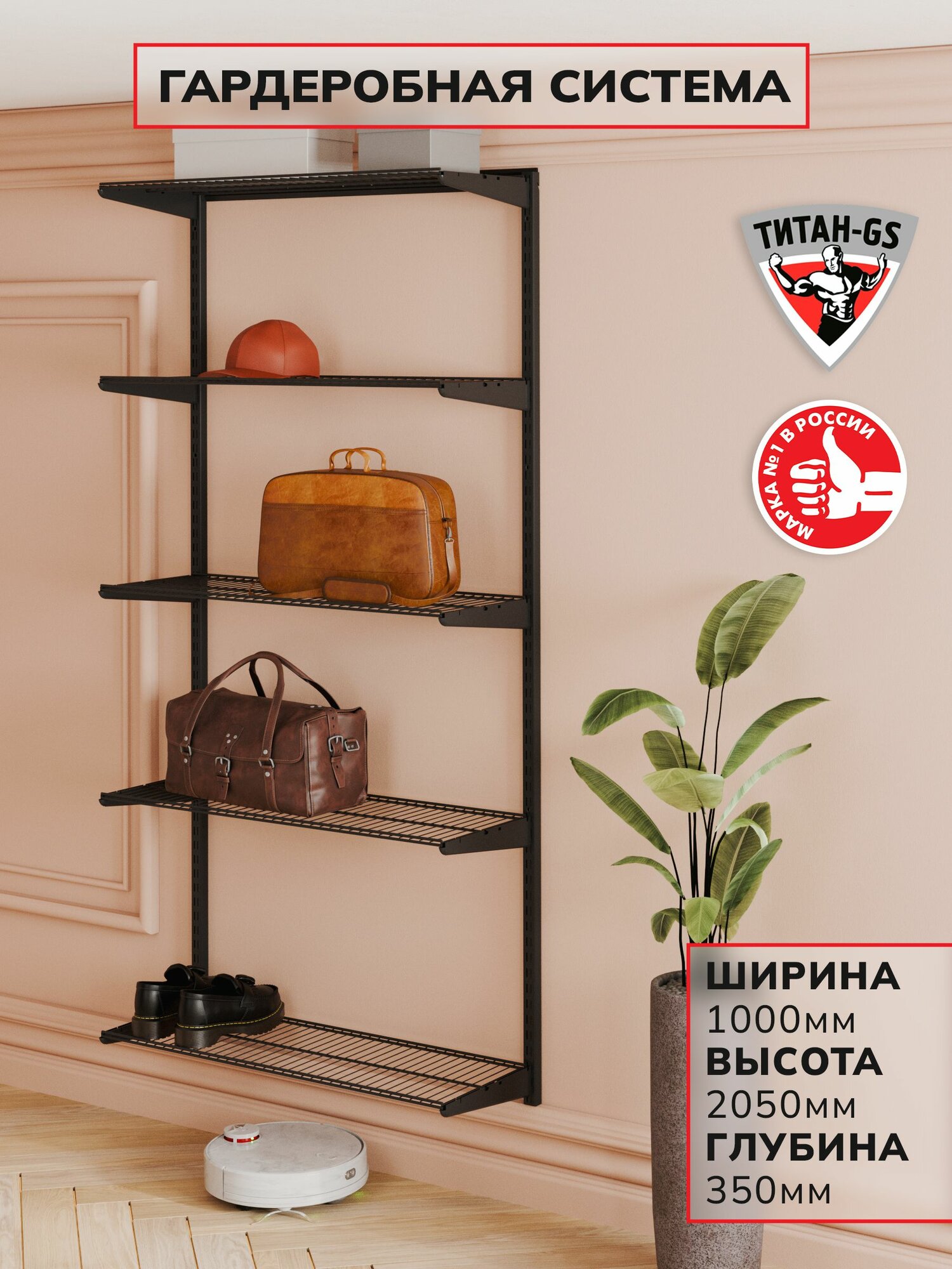 Гардеробная система система хранения Титан-GS Стеллаж пять полок 900 черная 350