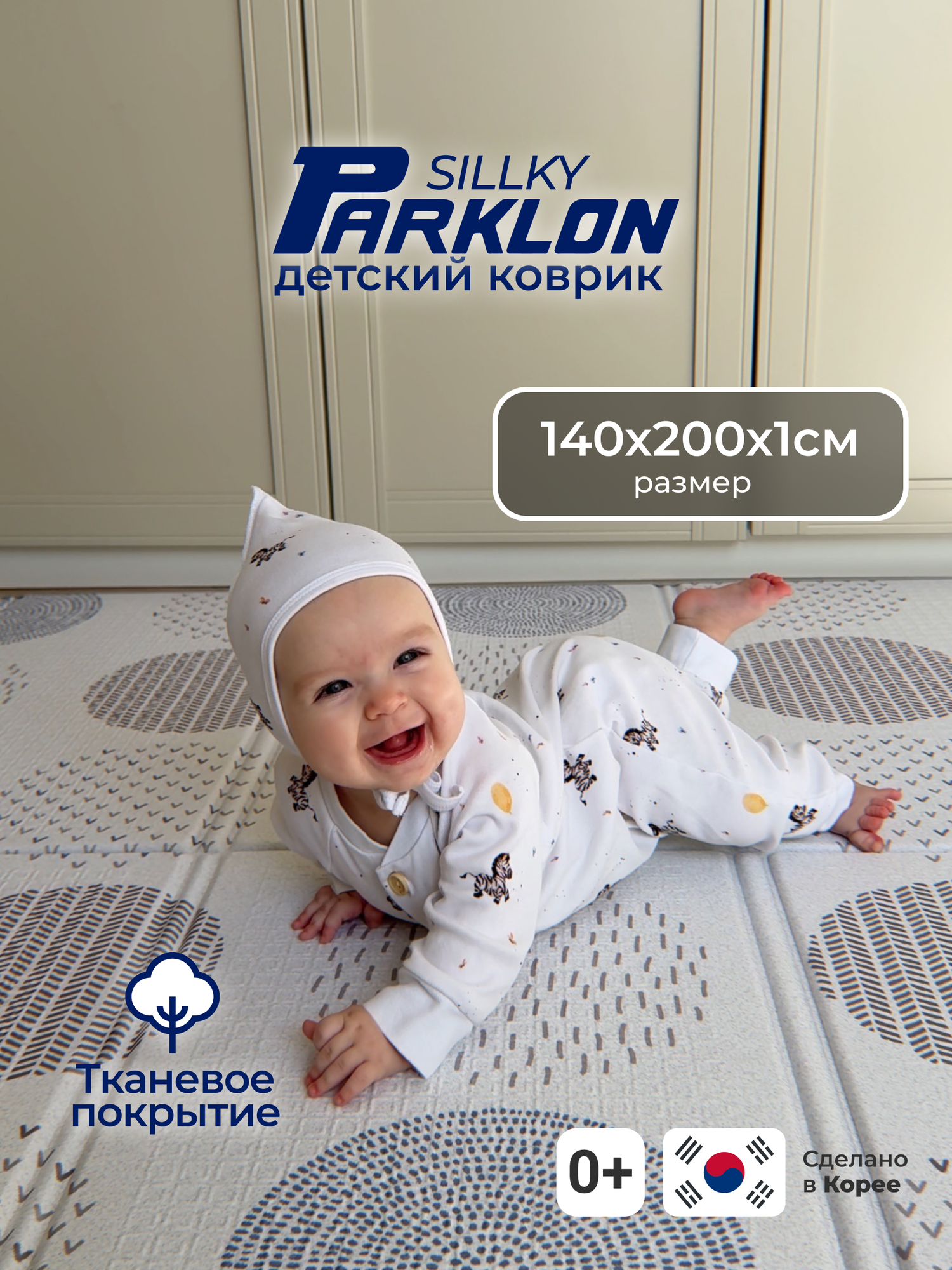 Складной игровой детский коврик Parklon Sillky Portable "Уютные кружочки" развивающий массажный для ползания малышей, 140x200