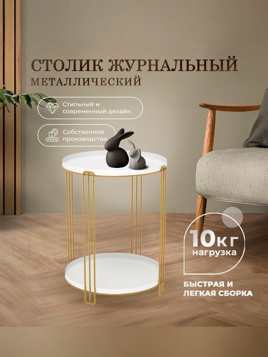 Столик круглый металлический столешница-поднос кофейный/журнальный белый/античное золото SHT-CT31