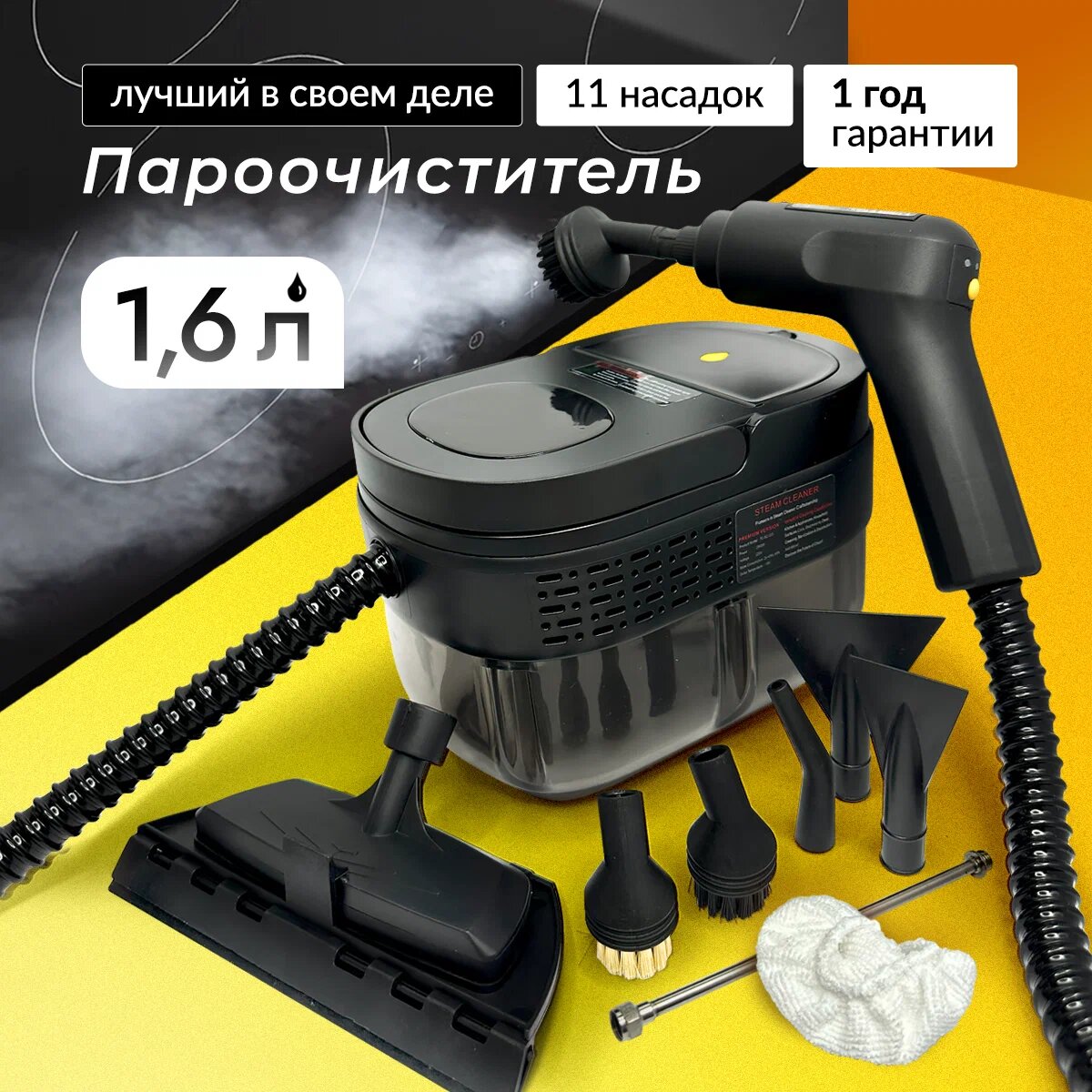 Пароочиститель для уборки дома и автомобиля / Универсальный паровой очиститель для дома (парогенератор)