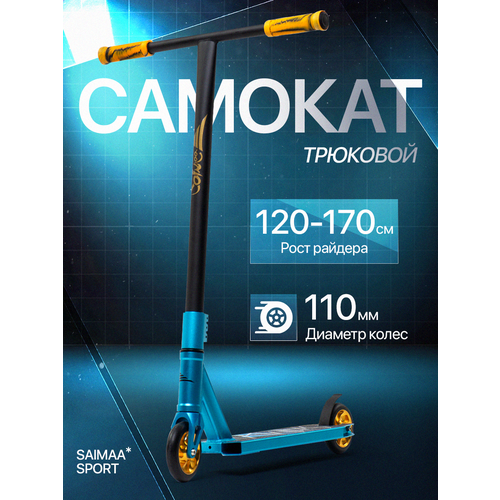 Самокат Saimaa трюковой M-7G6, для трюков и прыжков, максимальная нагрузка 100 кг