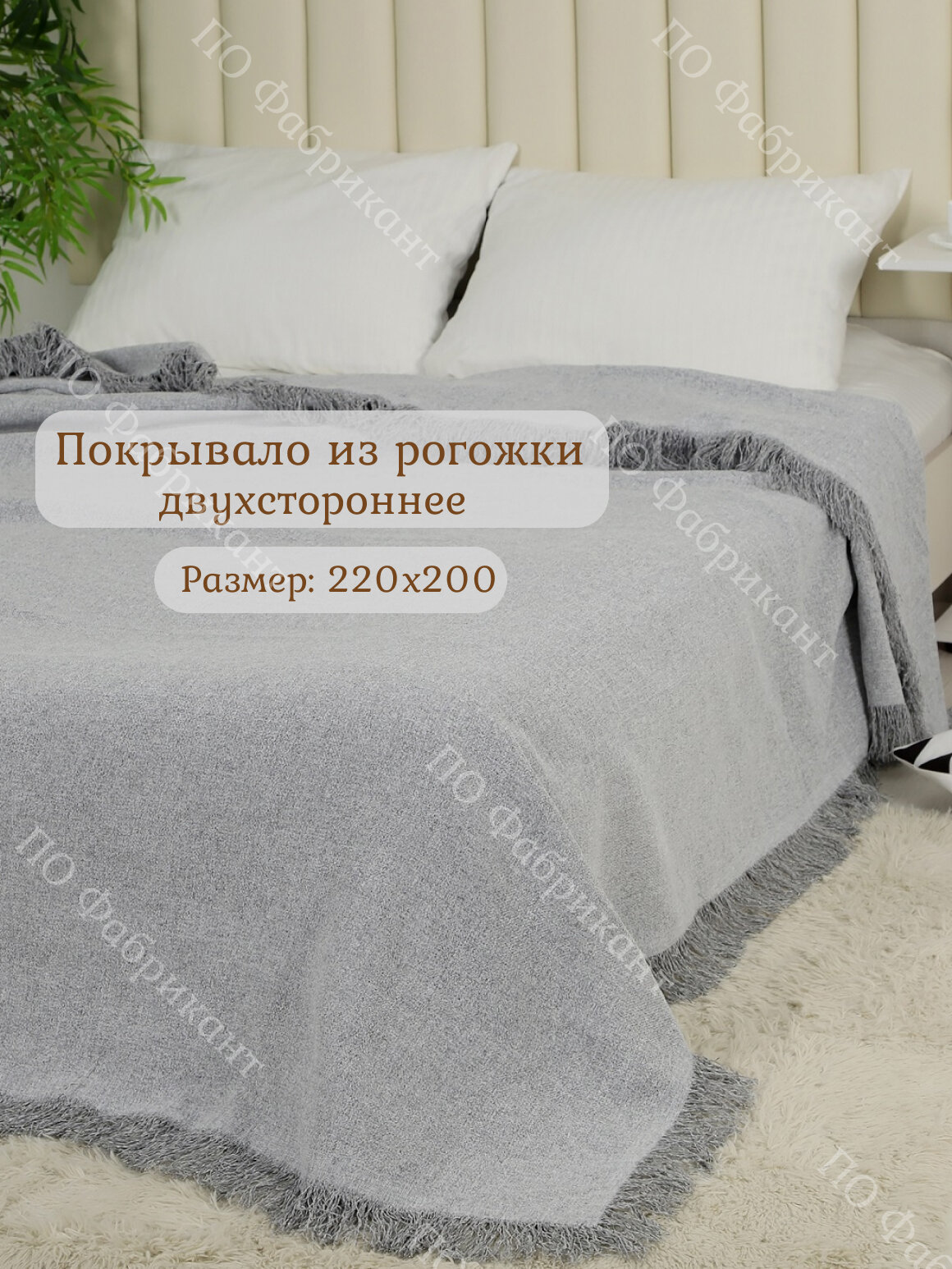 Покрывало с бахромой плед из рогожки на кровать и диван от производителя 200