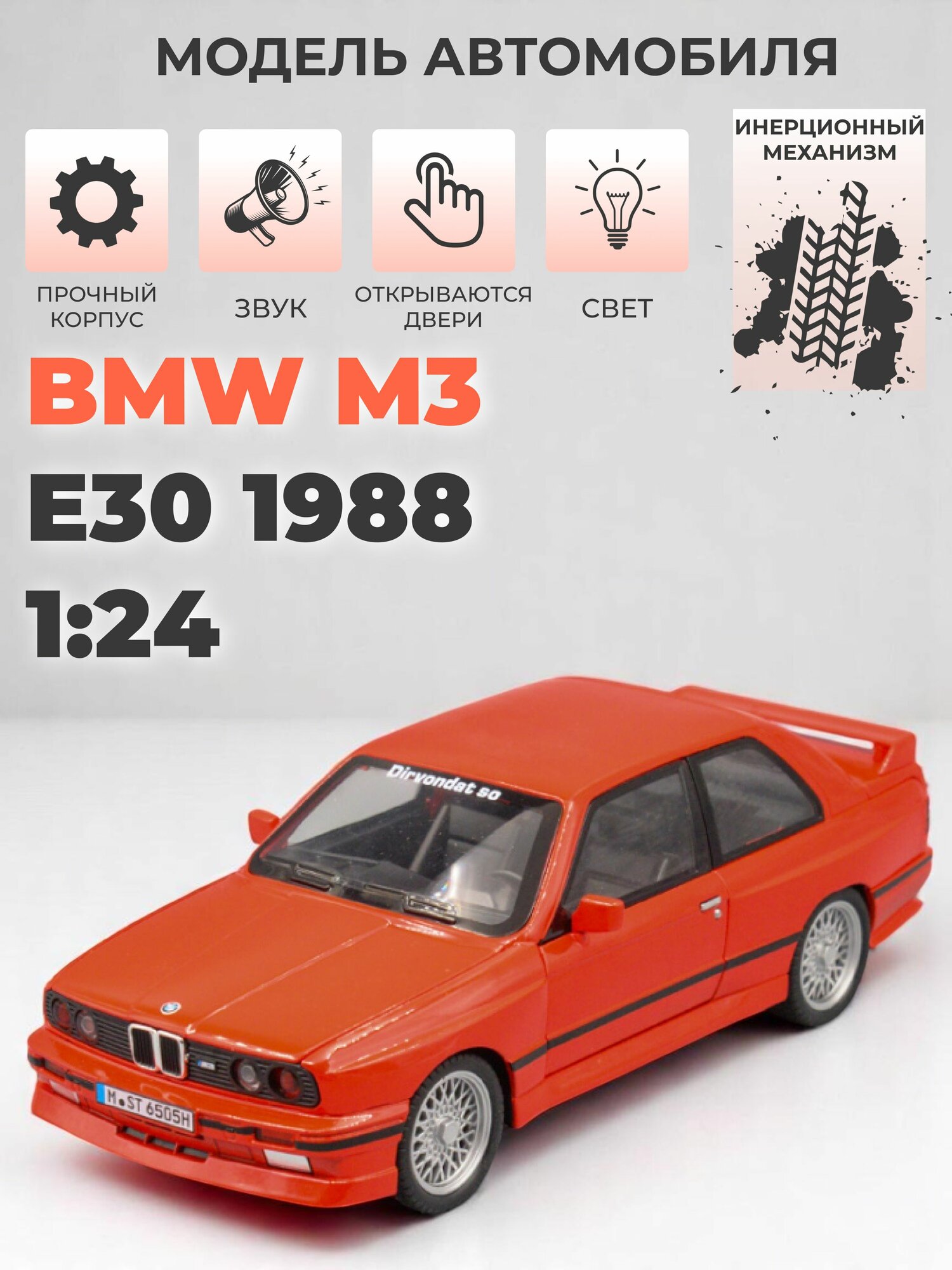 Модель машинки BMW M3 E30 1988 инерционная 1/24 красная