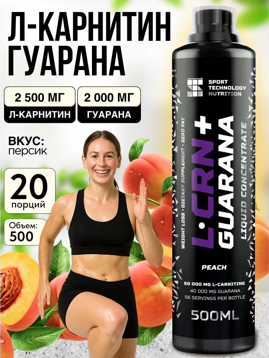 Л-Карнитин+Гуарана концентрат SPORTTECH, персик, 500мл, похудение, жиросжигатель, энергия, тонус, выносливость