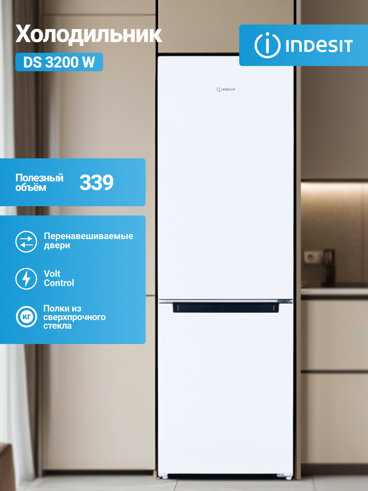 Двухкамерный холодильник Indesit 339 л A класс энергопотребления белый