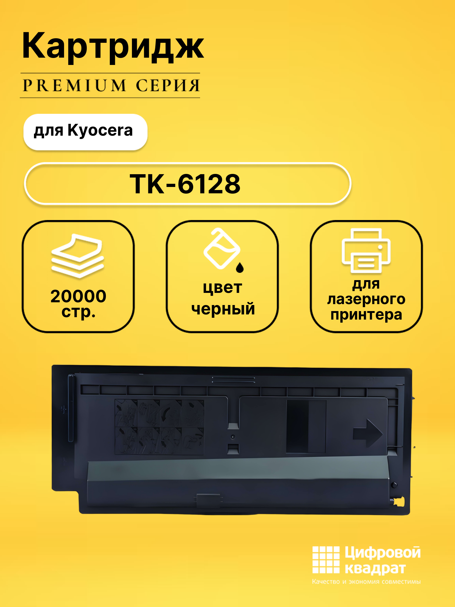 Картридж TK-6128 для принтеров Kyocera M4132idn черный