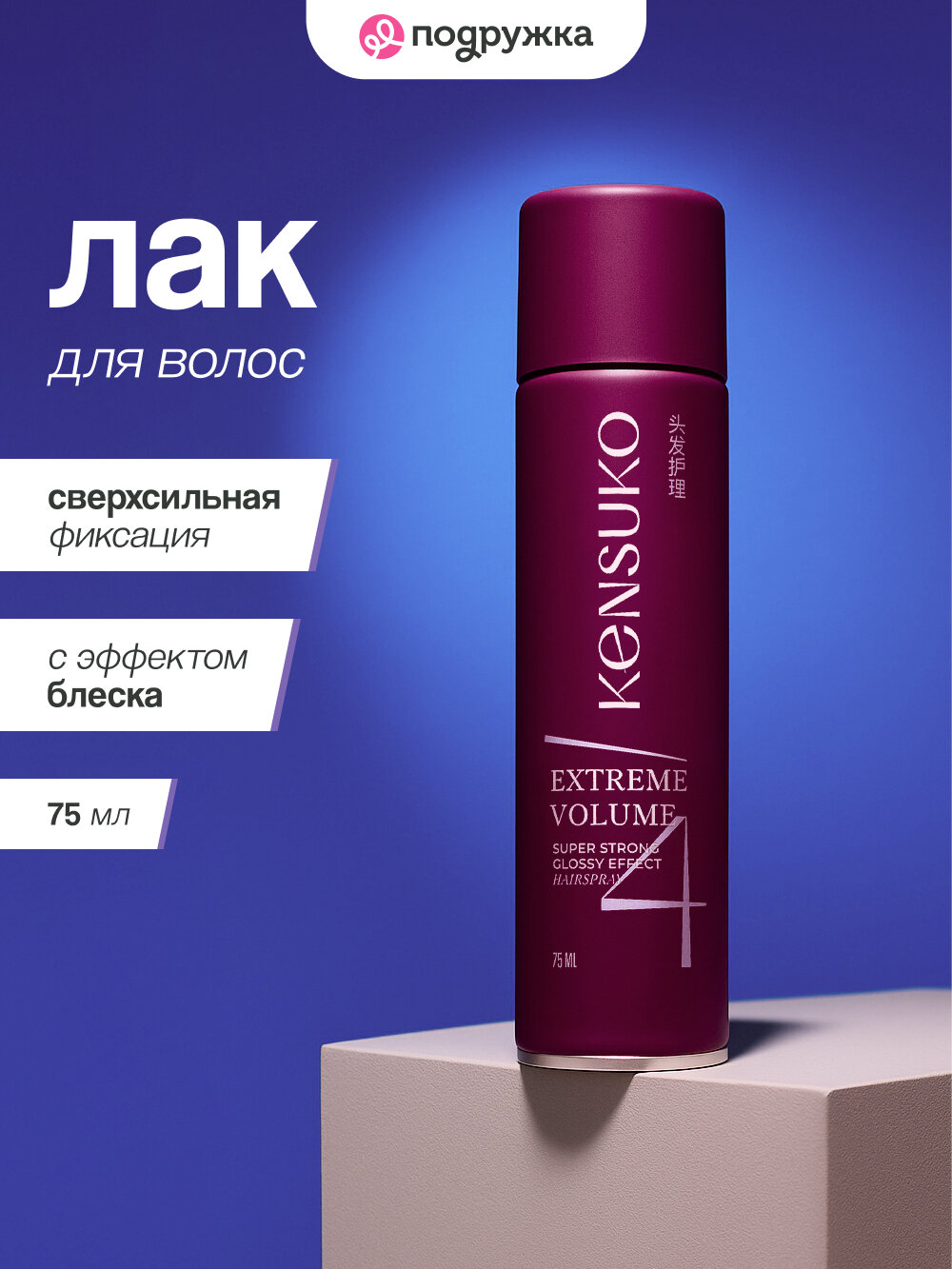 Лак для волос KENSUKO EXTREME Сверхсильная фиксация (с эффектом блеска) 75 мл