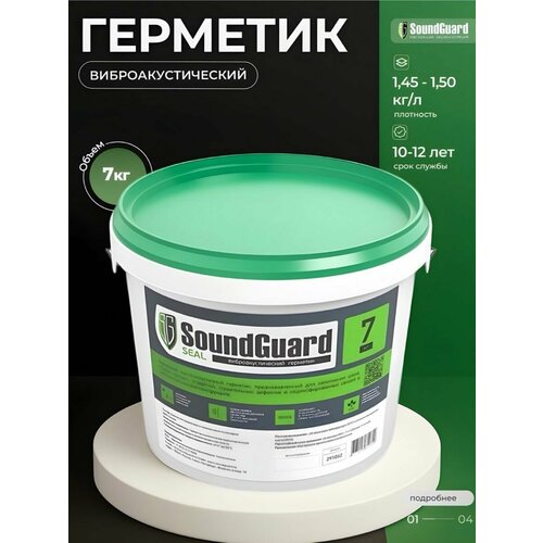 Виброакустический герметик SoundGuard 7 кг 3512₽