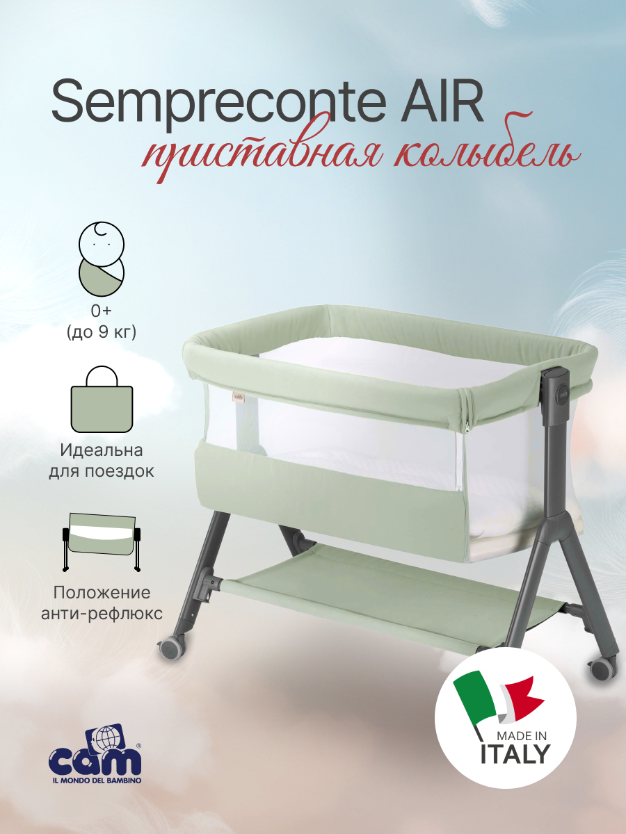 Колыбель Sempreconte Air 170 зелёный