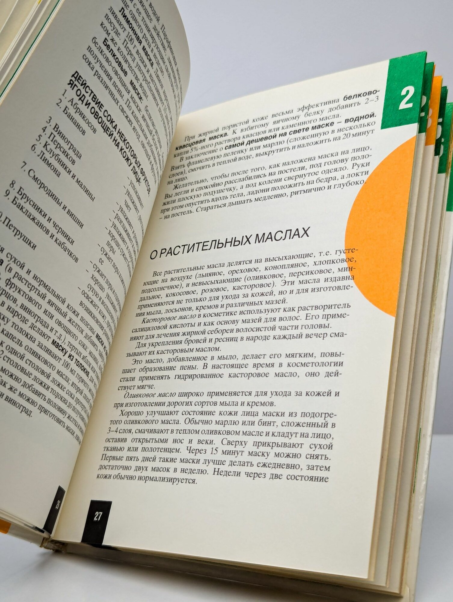 Азбука красоты — фото 1