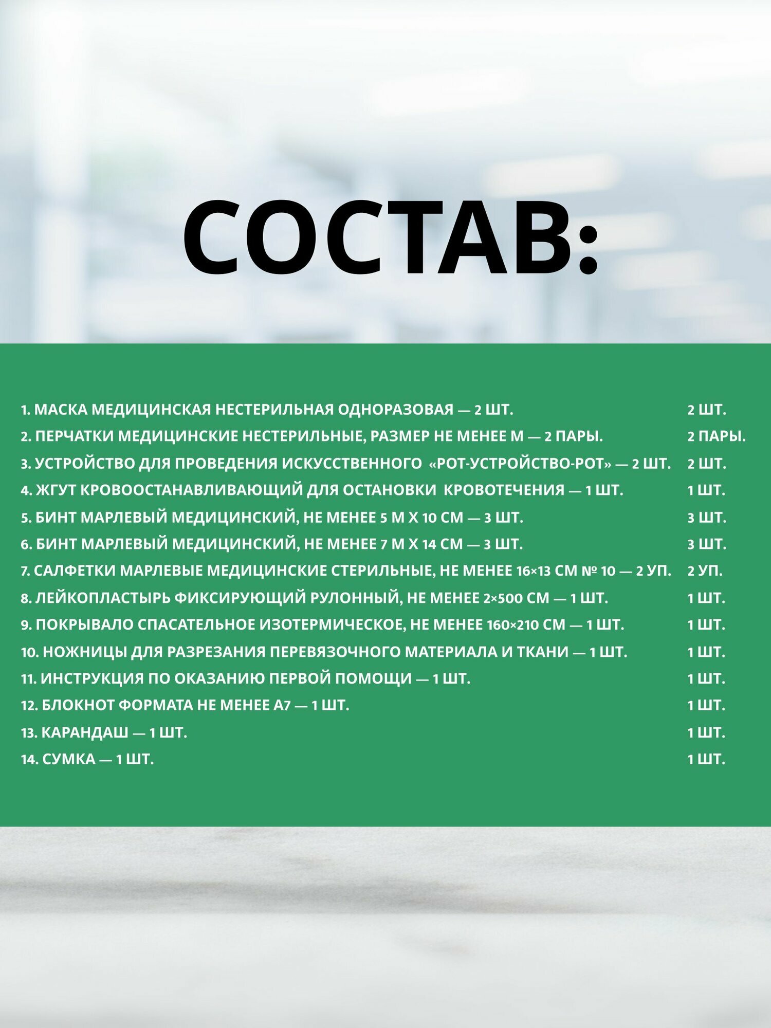 Картинки Аптечка автомобильная 2024 нового образца Виталфарм ГОСТ, в сумке
