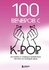 100 вечеров с K-pop