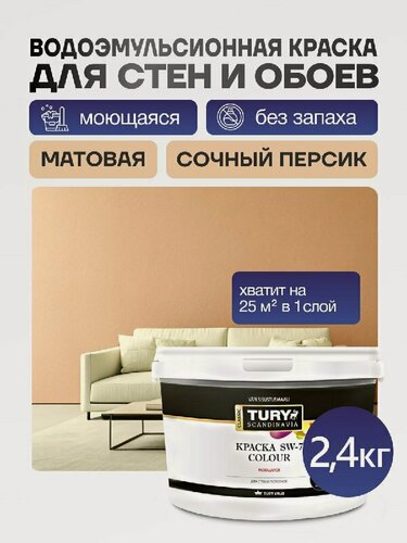 Изображение товара Краска для обоев и стен TURY SW-7 Colour моющаяся матовая, без запаха, цвет Сочный Персик, 2.4 кг