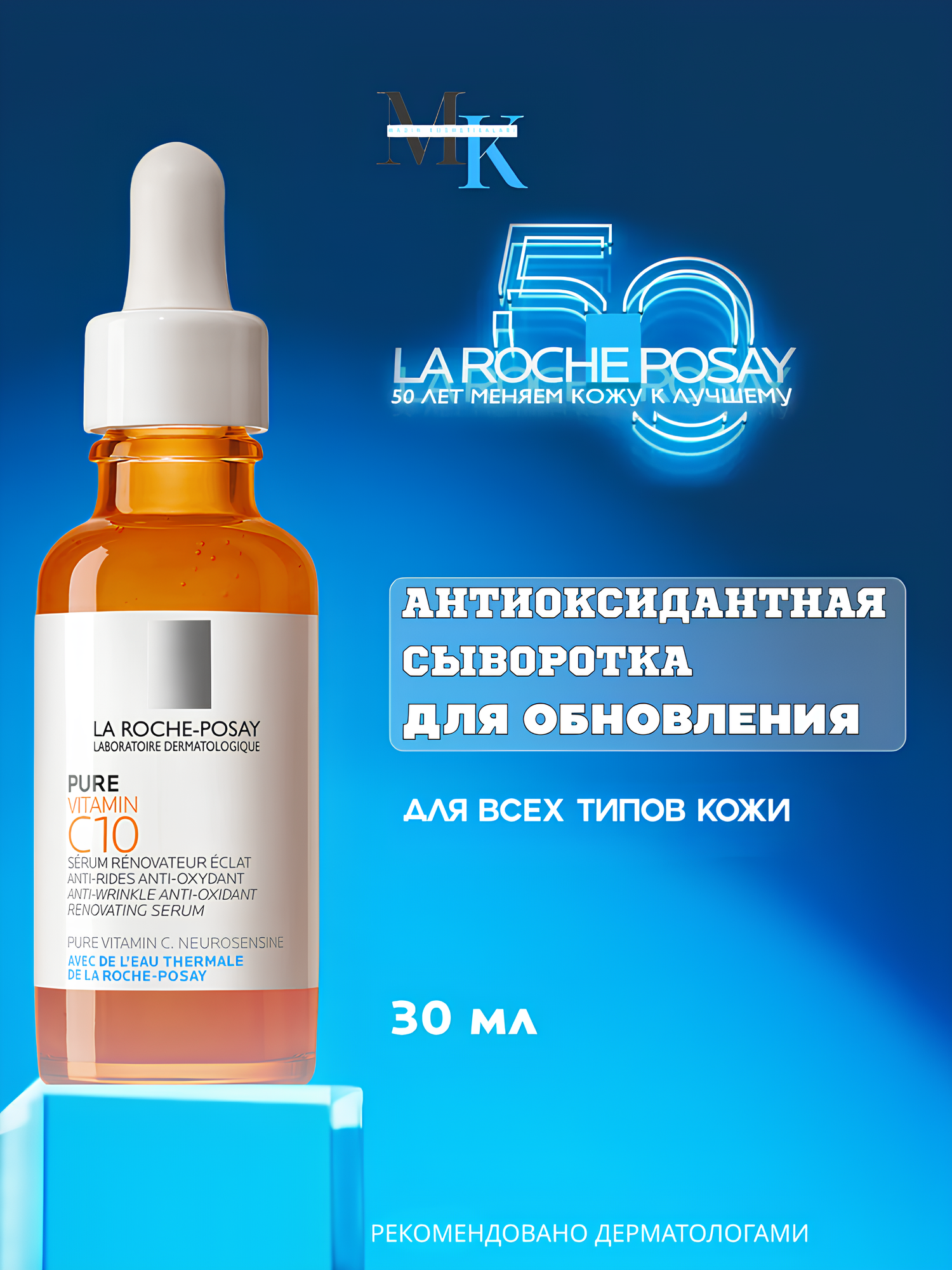Сыворотка La Roche-Posay Pure Vitamin C10, для улучшения кожи и уменьшения морщин, 30мл