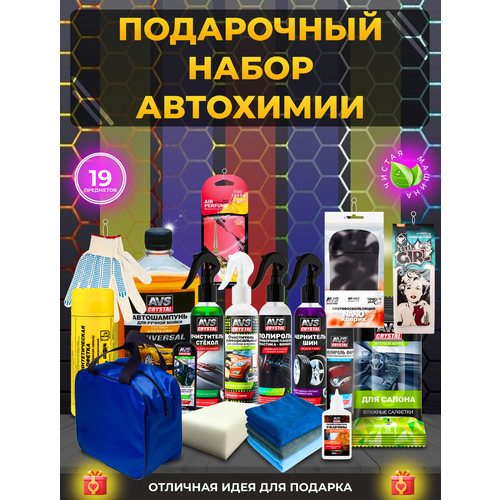 AVS Набор для ухода за автомобилем в сумке Подарочный набор автомобилиста