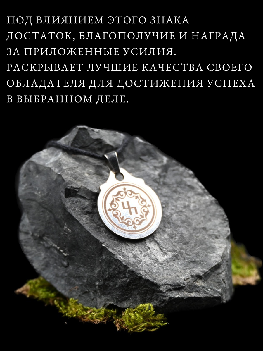 Амулет Gold Tree "Тюркская Руна Прибыль", металл, ручная работа, с гравировкой, шнурок — фото 1