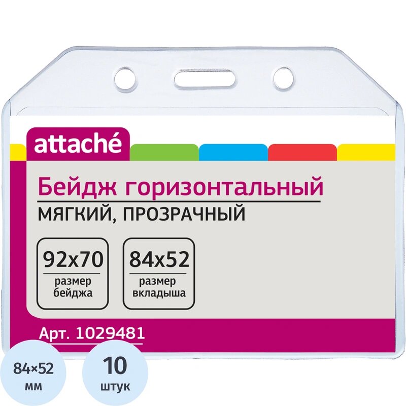 Бейдж Attache горизонтальн. 92х70 прозрачный мягкий. T-065H 10шт