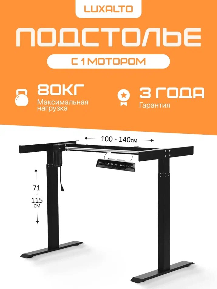 Подстолье с регулировкой высоты для компьютерного стола E6 SOLO, ножки для стола подъемные,1 мотор, цвет черный