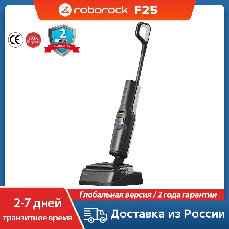Пылесос Roborock F25, <500 Вт, беспроводной, влажная уборка, пылесборник