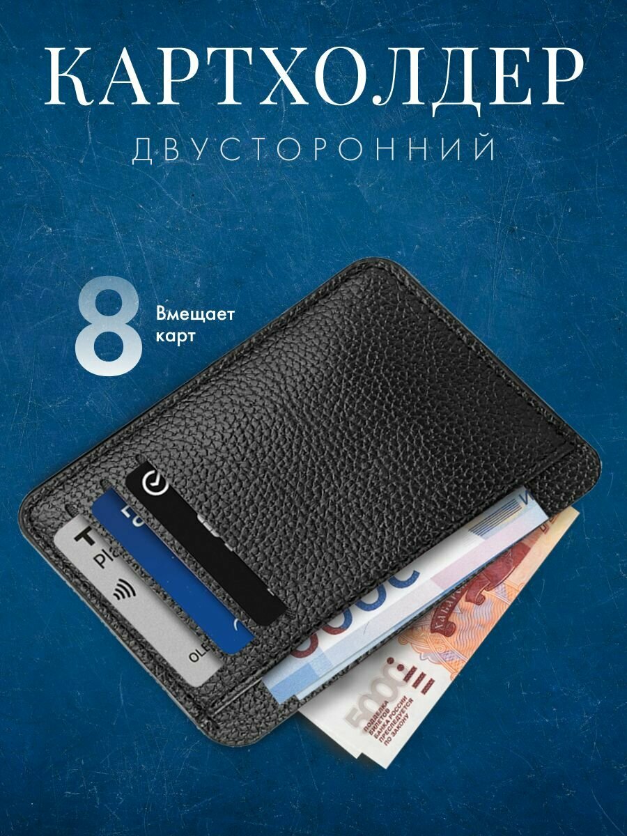 Картхолдер
