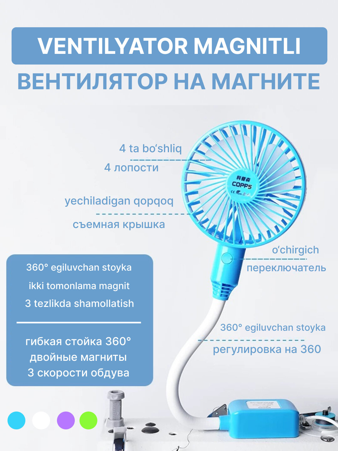 Вентилятор на магните для швейной машины JACK, с гибкой стойкой и 3 скоростями — фото 1