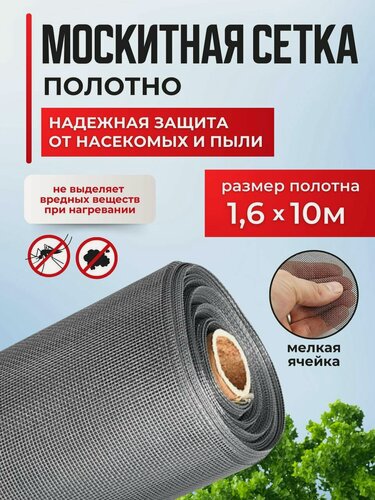 Изображение товара Сетка москитная от насекомых 1,6х10м /премиум из стекловолокна серая плотность 100г/м. кв на окно, на дверь, для беседок
