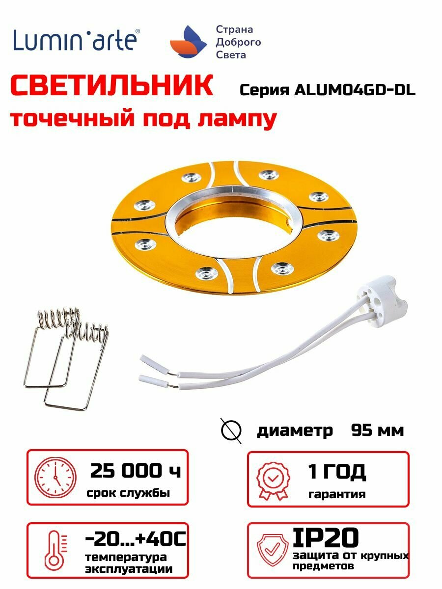 Точечный встраиваемый светильник Lumin'arte ALUM04GD-DL50GU5.3 под лампу MR16 (GU5.3)