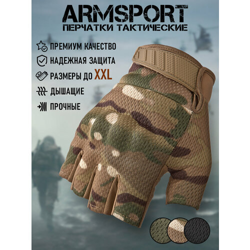 Перчатки тактические мужские без пальцев Armsport, защитного цвета, раз. L